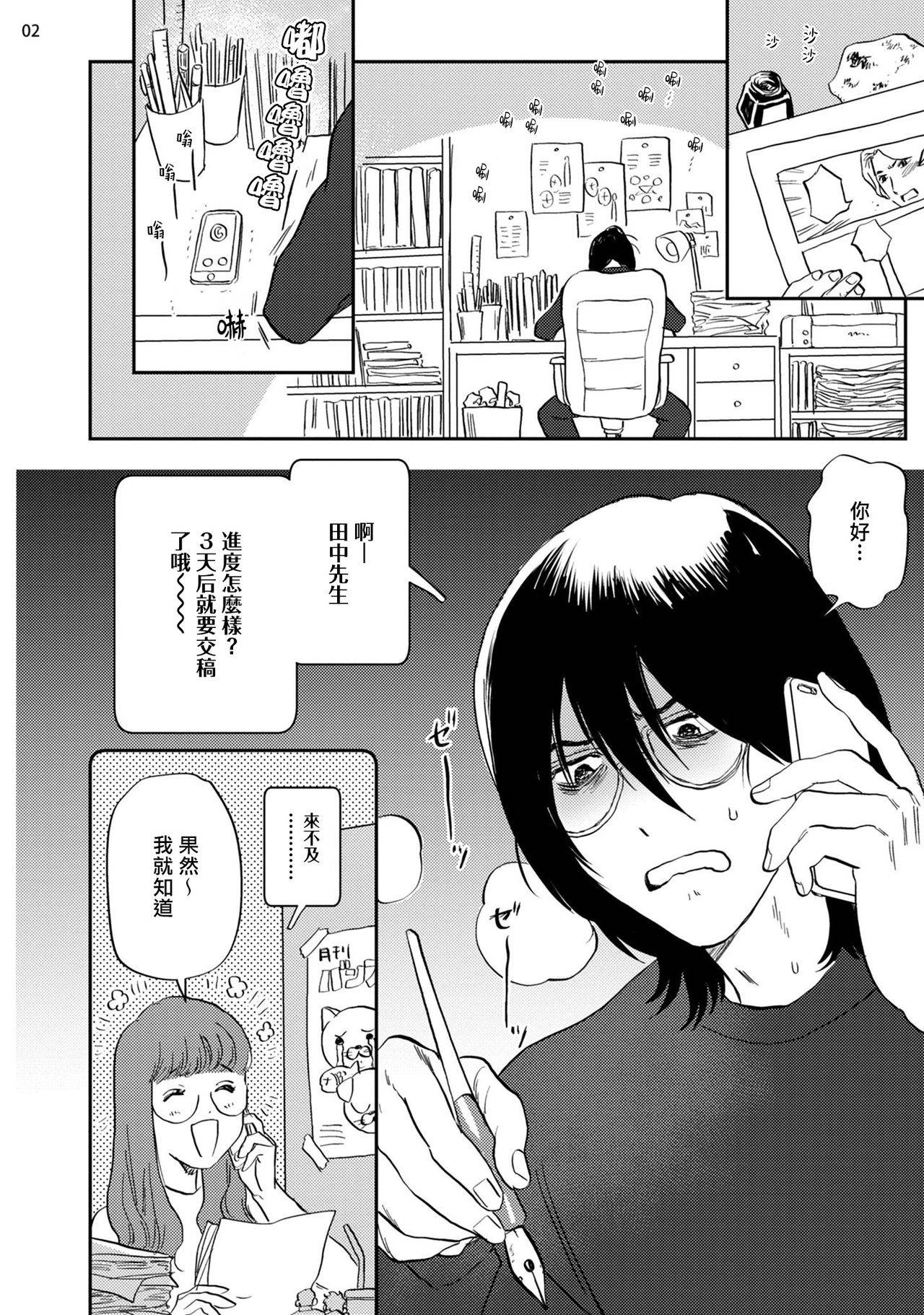 画不出色情场景的漫画家靠小混混助手想办法解决 前篇 Chinese [拾荒者汉化组]