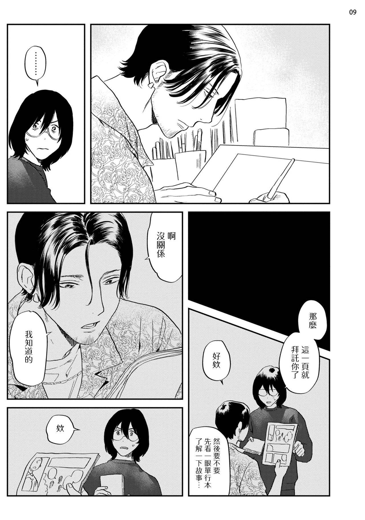 画不出色情场景的漫画家靠小混混助手想办法解决 前篇 Chinese [拾荒者汉化组]