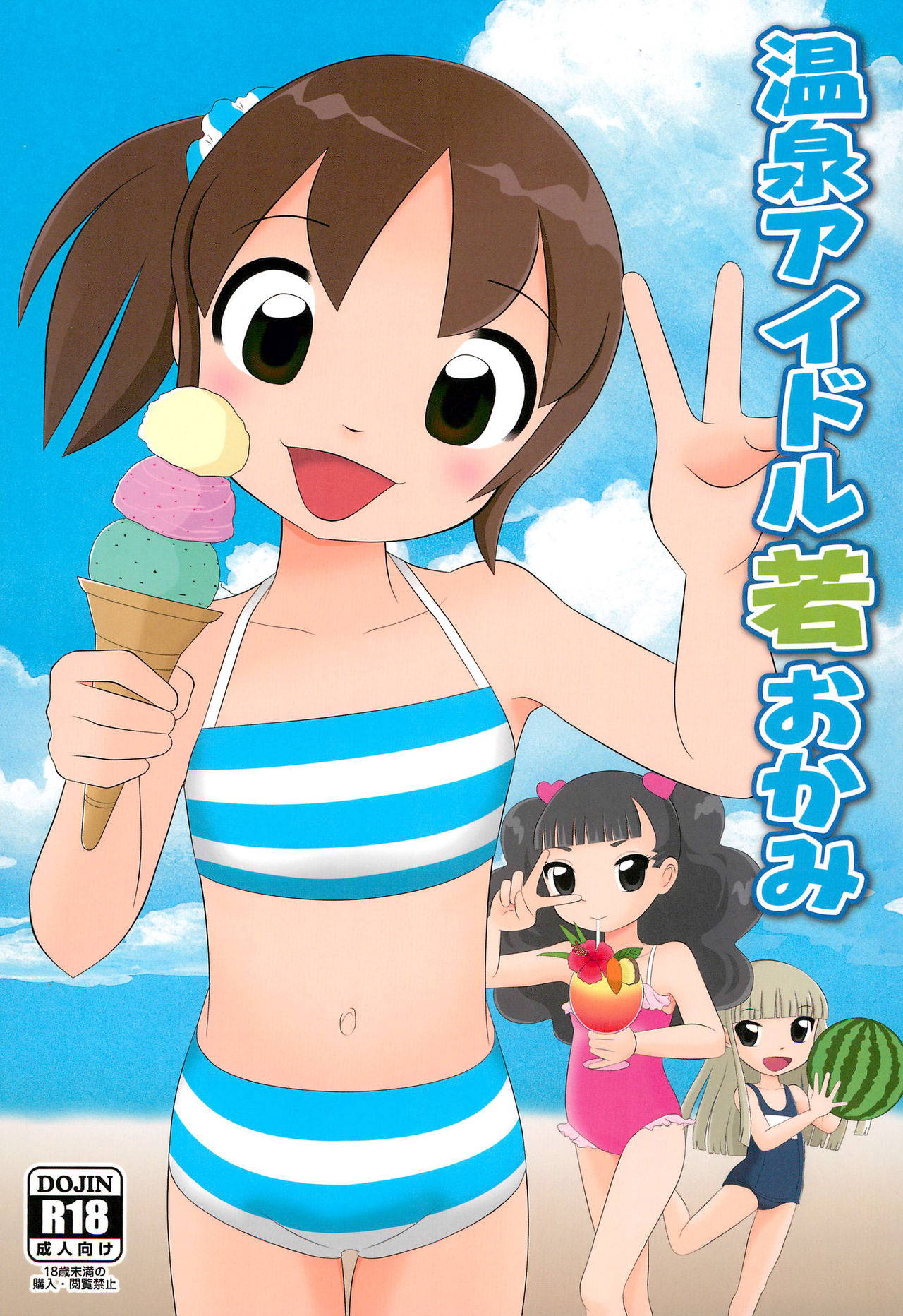 (C96) [Milk Plus (Funan)] Onsen Idol Waka Okami (Waka Okami wa Shougakusei!)