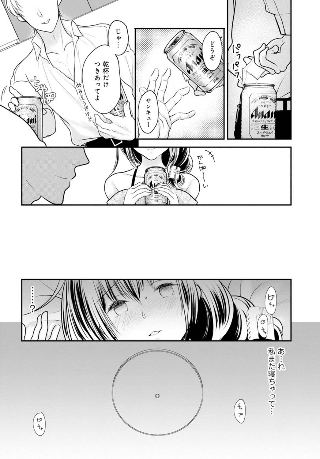 [REN] Otto ga Nete Iru Tonari de Osowarete... -Watashi, Anata no Joushi ni Hameraretemasu~ [Gassatsu-ban] Part 1