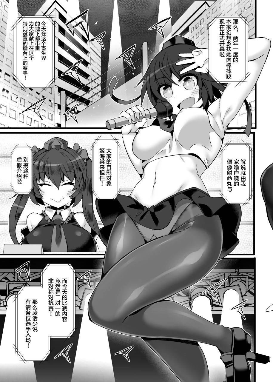 [Stapspats (Hisui)] Gensoukyou Futanari Chinpo Wrestling Ecstasy 3 - Youmu vs Mayumi & Keiki (Touhou Project) [紫苑汉化组] [Chinese] [Digital]