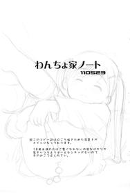 (Puniket 23) [Wancho-ke (Wancho)] Wancho-ke Note 110529 (Various)