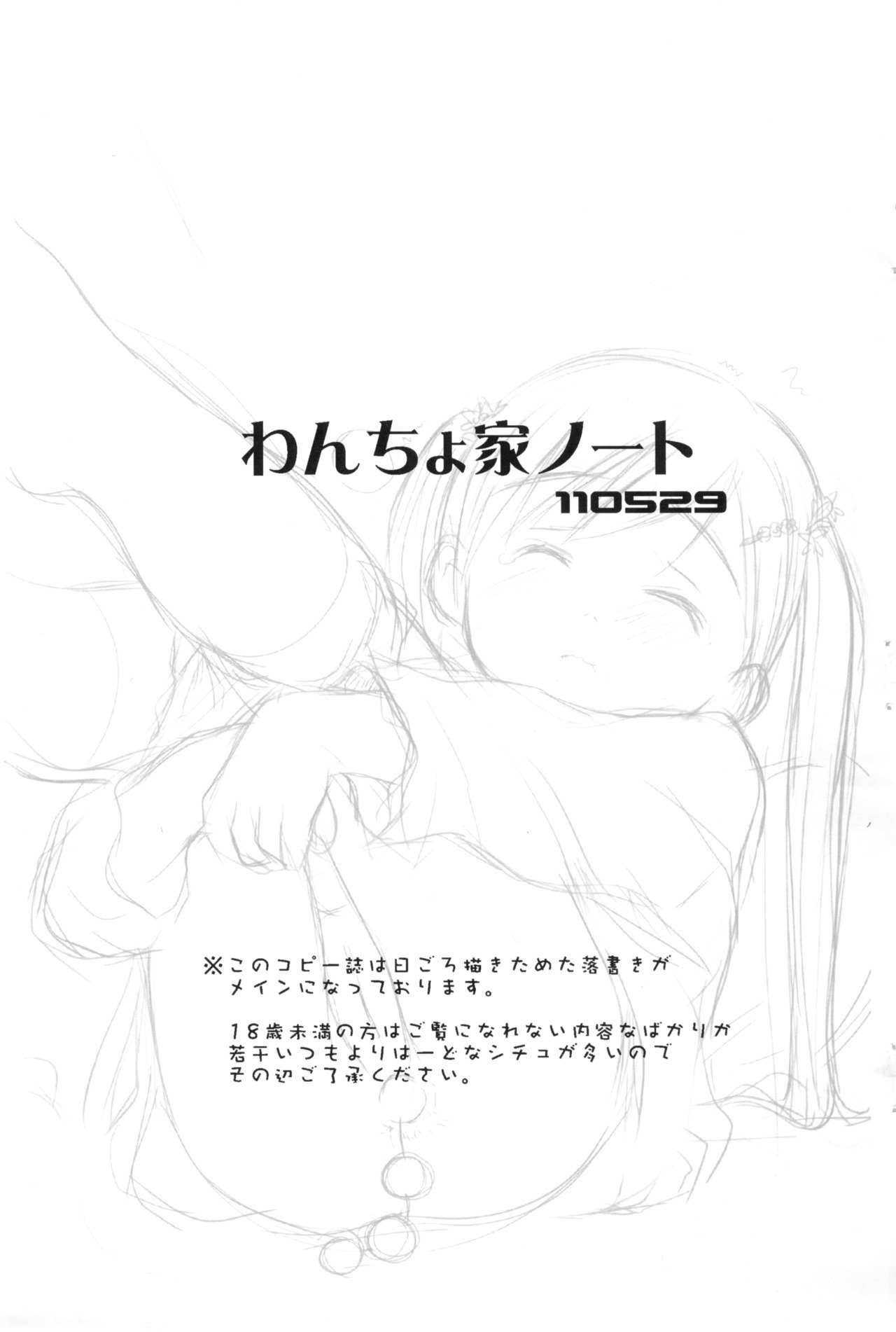 (Puniket 23) [Wancho-ke (Wancho)] Wancho-ke Note 110529 (Various)