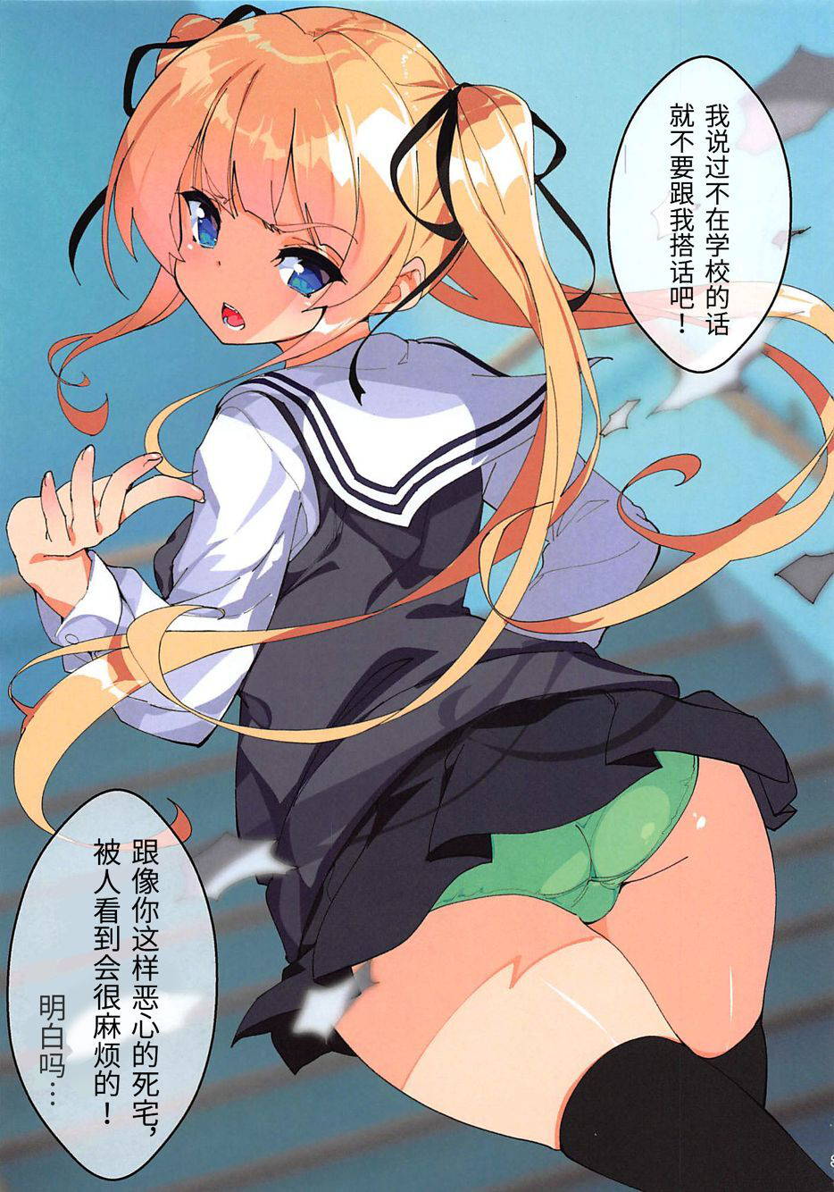 (COMIC1☆11) [A-WALKs (Fujishima Sei1go)] Akitomoya Nara Amari nimo Nuruge (Sokuochi) (Saenai Heroine no Sodatekata) [Chinese] [WTM直接汉化]