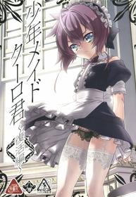 (C90) [Cafe Unlimited (Hiiragi Masaki)] Shounen Maid Kuro-kun ~Fukkatsu Hen~