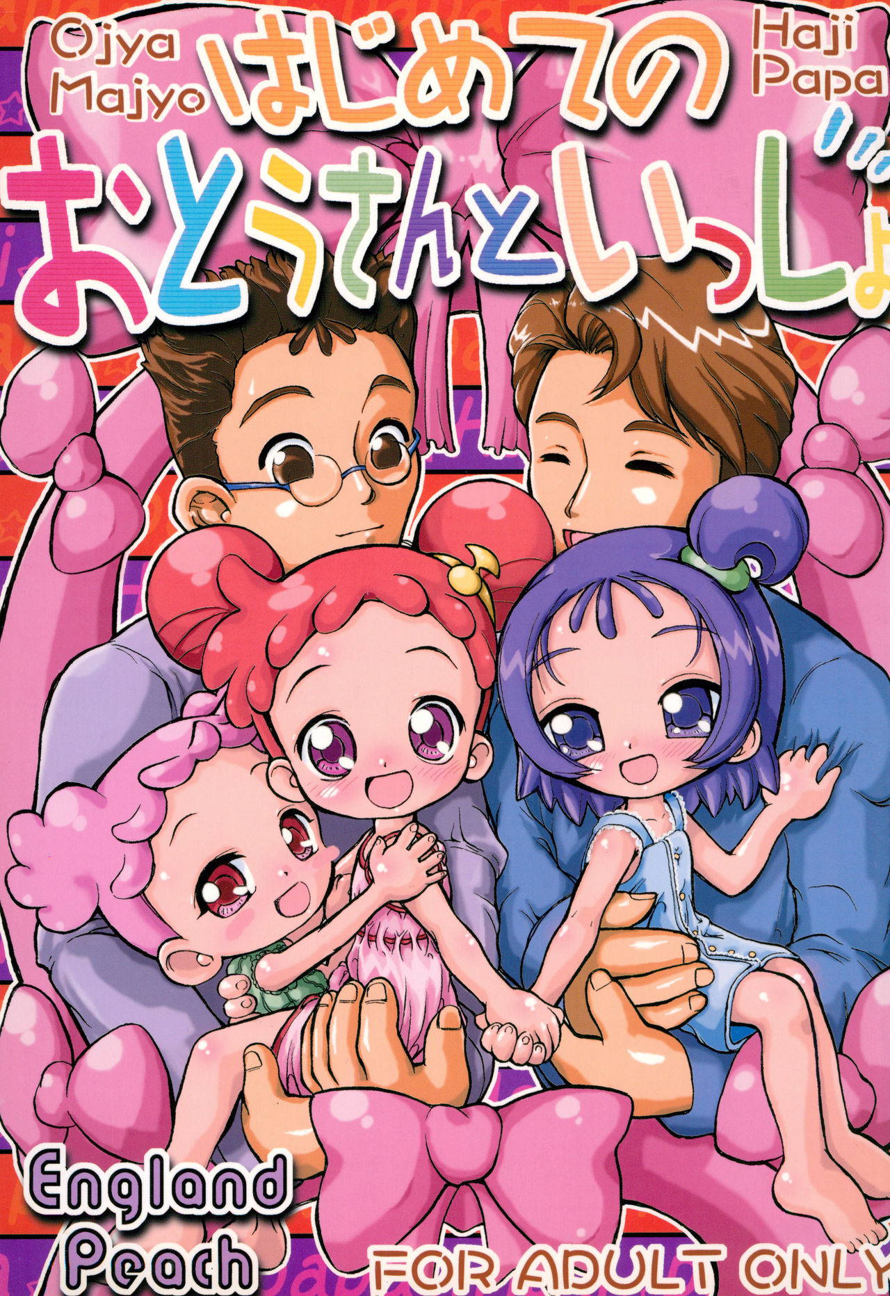 (Puniket 7) [England Peach (Eikokukan Momoha)] Hajimete no Otousan to Issho (Ojamajo Doremi)