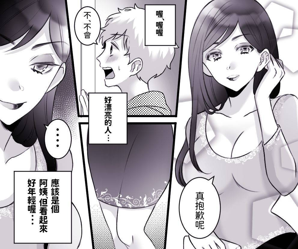 [年上熟女の魅力] もっといいモノ 見せてあげようか?  中文翻譯