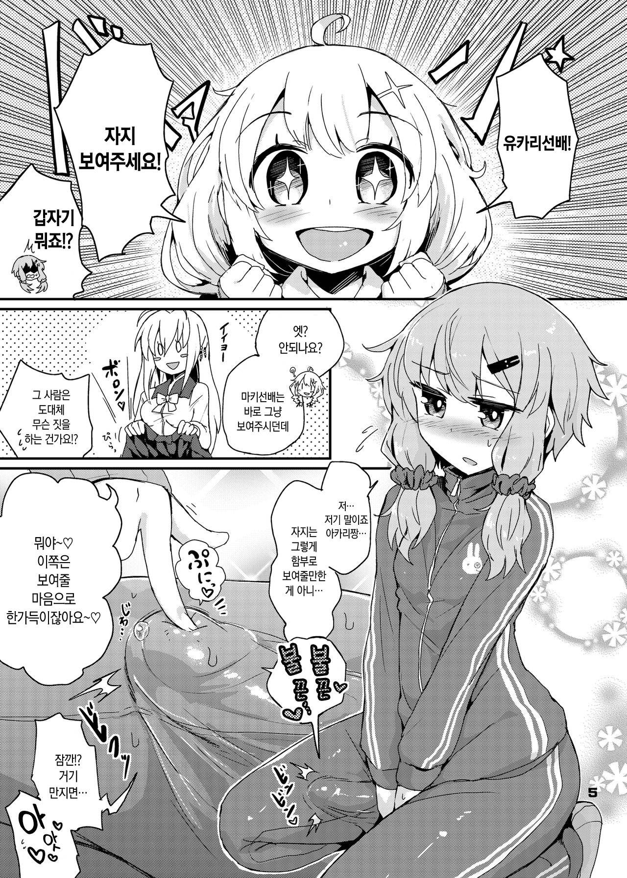 [Konnyaku Nabe (magifuro Konnyaku)] Futanari Yukari-san wa Zenshin Binkan｜후타나리 유카리씨는 온 몸이 민감해 (VOICEROID) [Korean] [팀☆데레마스] [Digital]