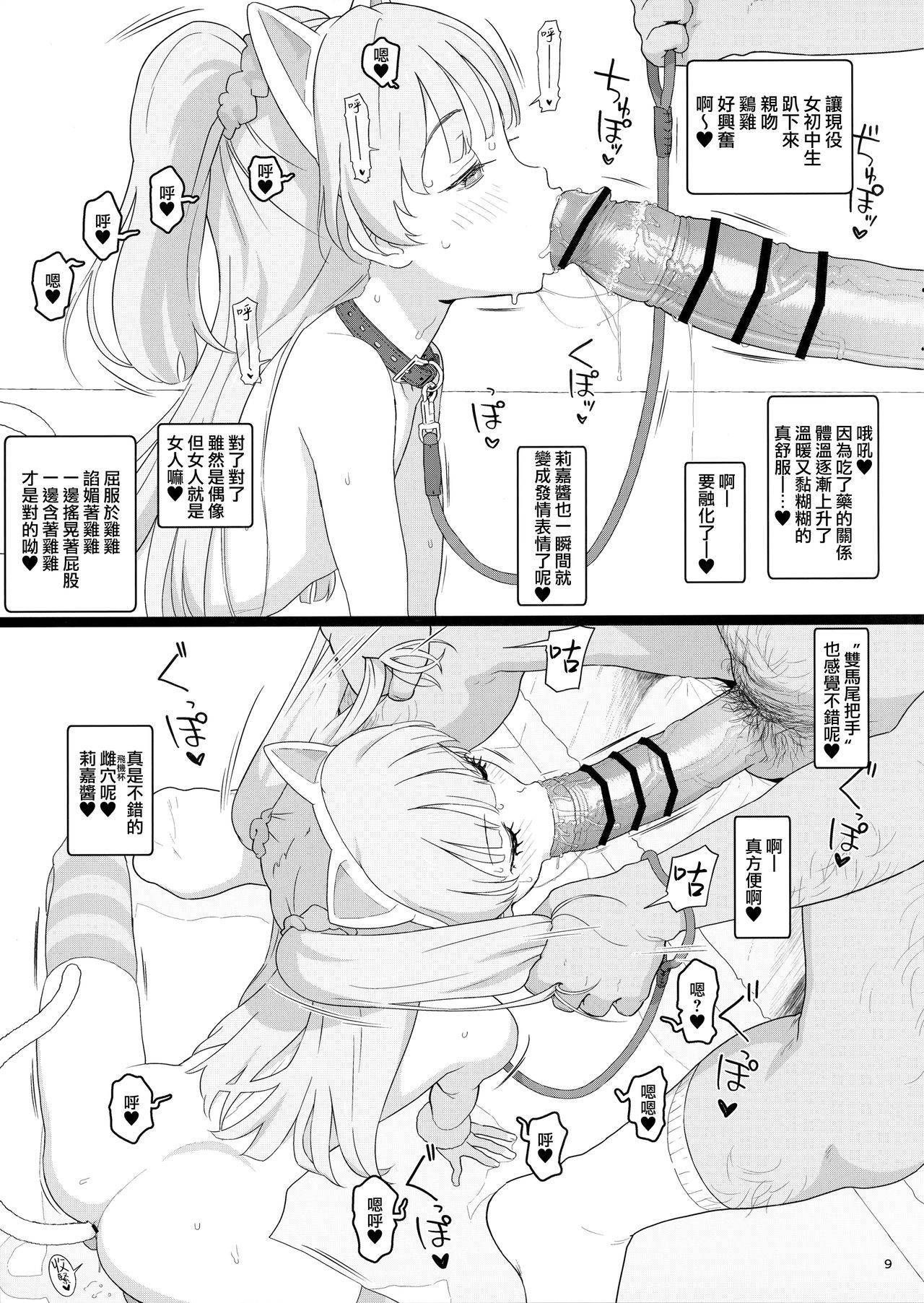 (COMIC1☆17) [2nd color (Typehatena)] Totokira Gakuen Nama Honban SP (THE IDOLM@STER CINDERELLA GIRLS) [Chinese] [山樱汉化]