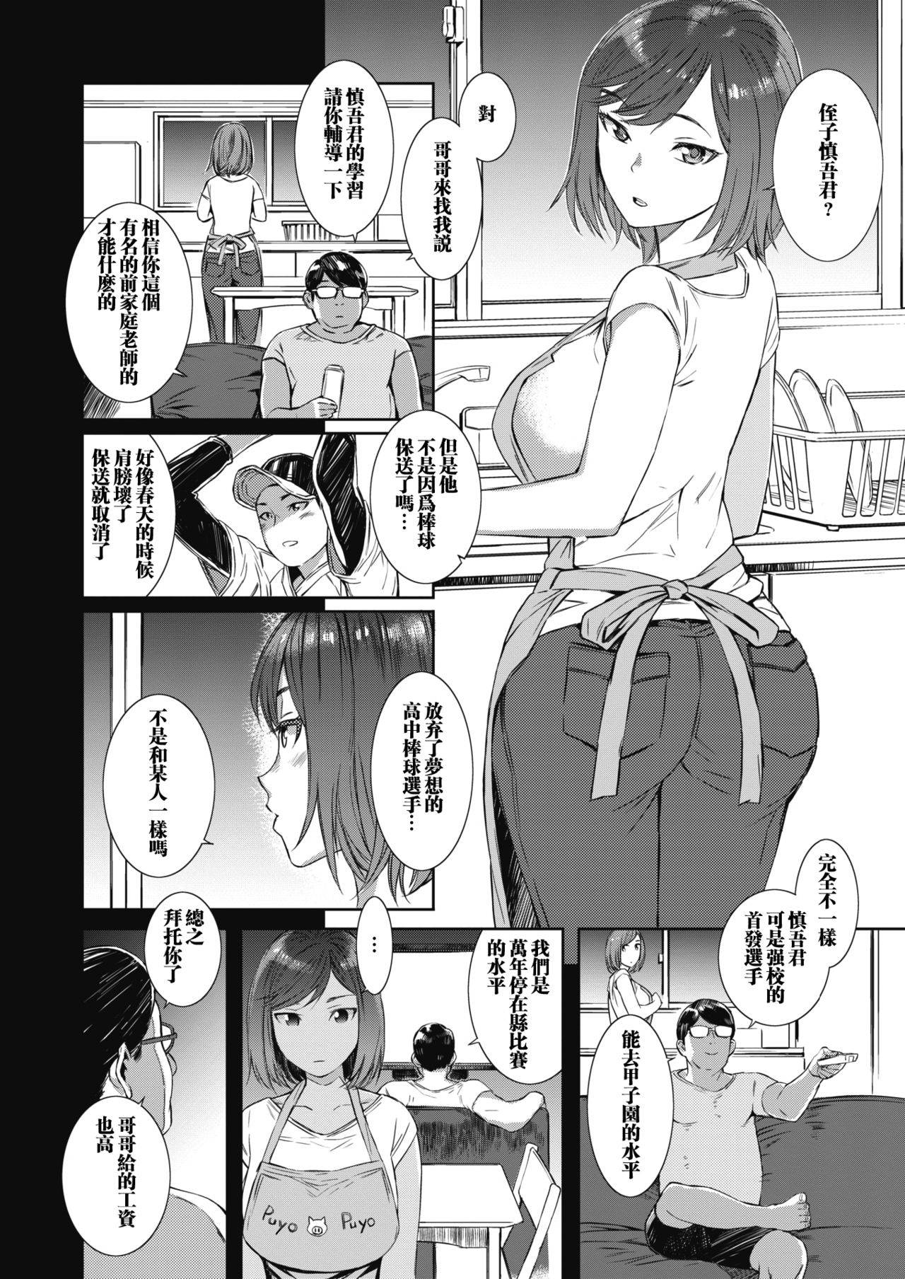 [Musashimaru] My Tutor (COMIC Shitsurakuten 2020-06) [Chinese] [瓜皮汉化] [Digital]