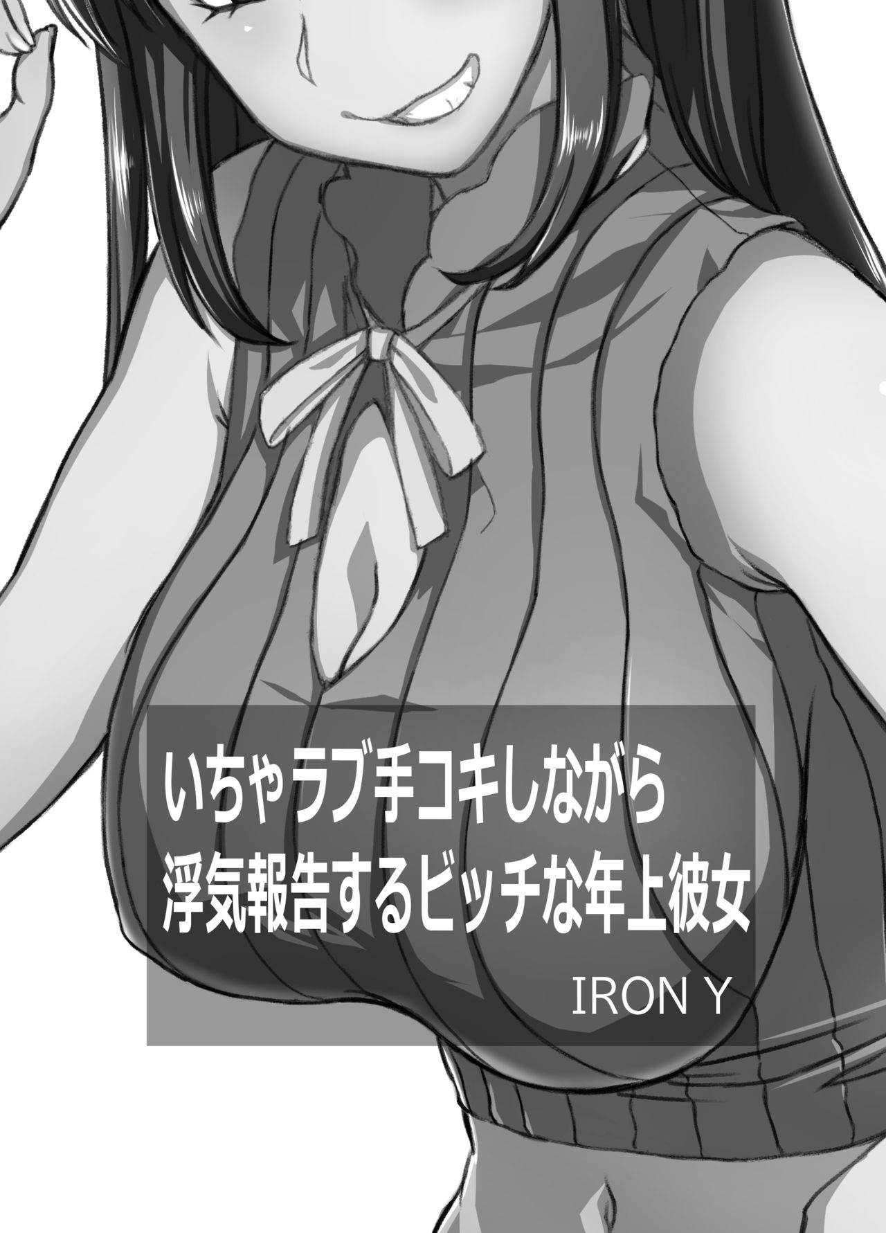 [IRON Y (Mitsuya)] Icha Love Tekoki Shinagara Uwaki Houkoku Suru Bitch na Toshiue Kanojo