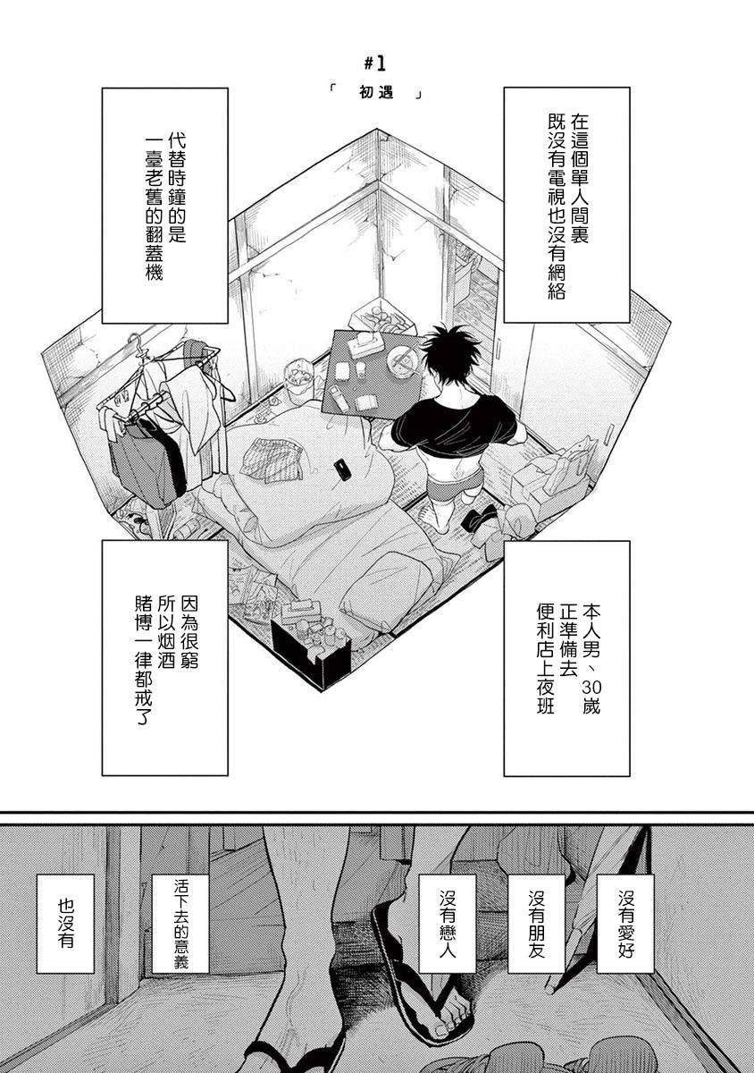 [Harada] One Room Angel Ch. 1-4[Chinese] [拾荒者汉化组] [Digital]