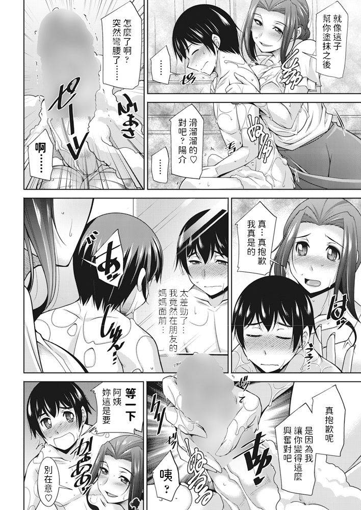 [zen9] 乳×欲 (COMICペンギンクラブ2018年4月号) 中文翻譯