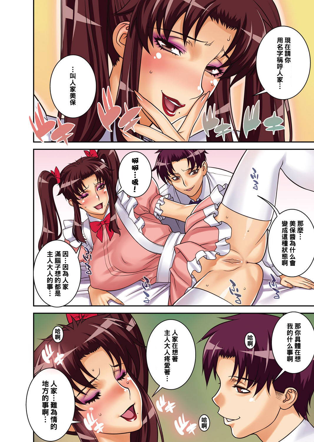 [Motchie] Cosplay Shichae (Canopri Comic 2012-01 Vol. 15) [Chinese] [黑条汉化] [Digital]