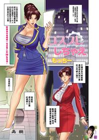 [Motchie] Cosplay Shichae (Canopri Comic 2012-01 Vol. 15) [Chinese] [黑条汉化] [Digital]