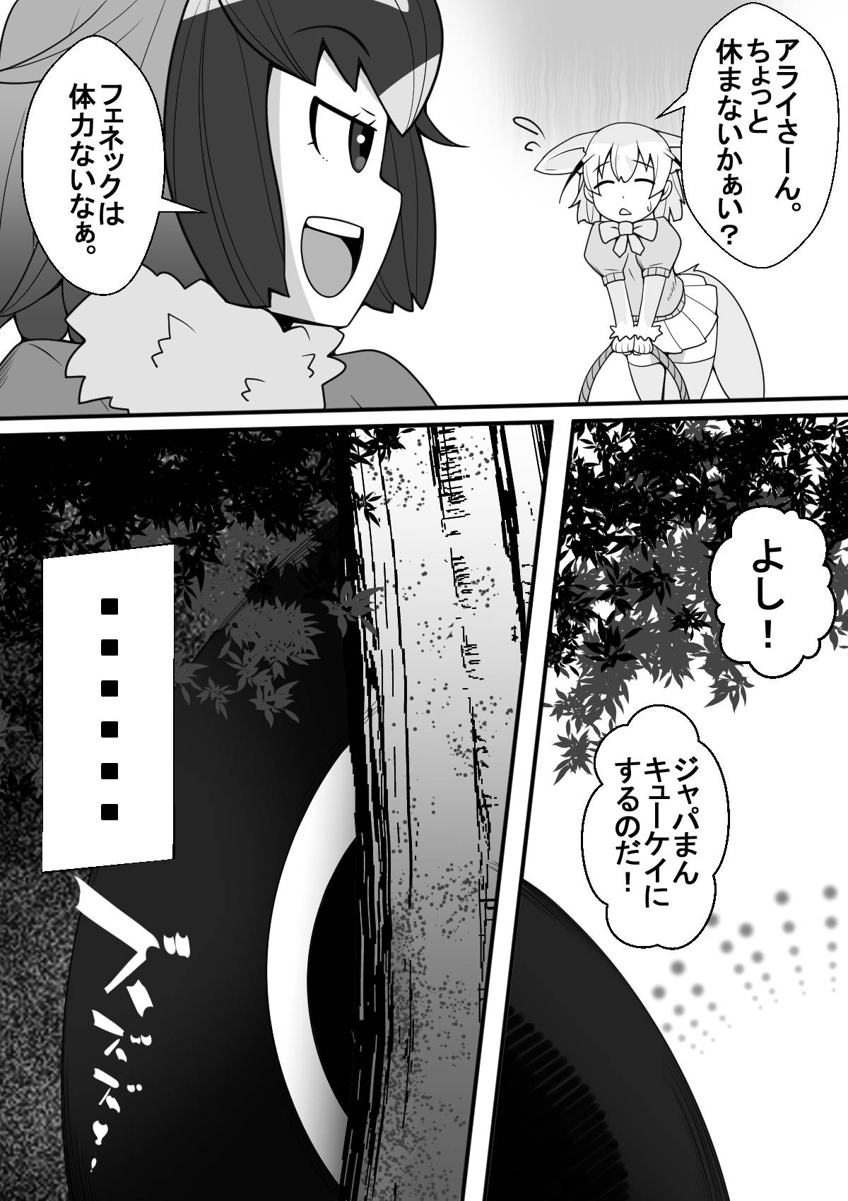 [Tomato Kikaku] フェネックが触手にヤラレルのだ!! (Kemono Friends)