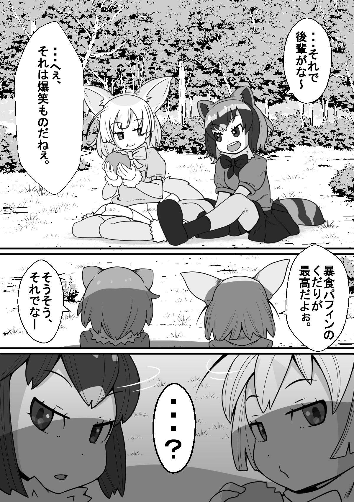 [Tomato Kikaku] フェネックが触手にヤラレルのだ!! (Kemono Friends)