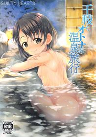 [GUILTY HEARTS (Samidare Setsuna)] Chie to Otona no Onsen Ryokou (THE IDOLM@STER CINDERELLA GIRLS) [2020-01]