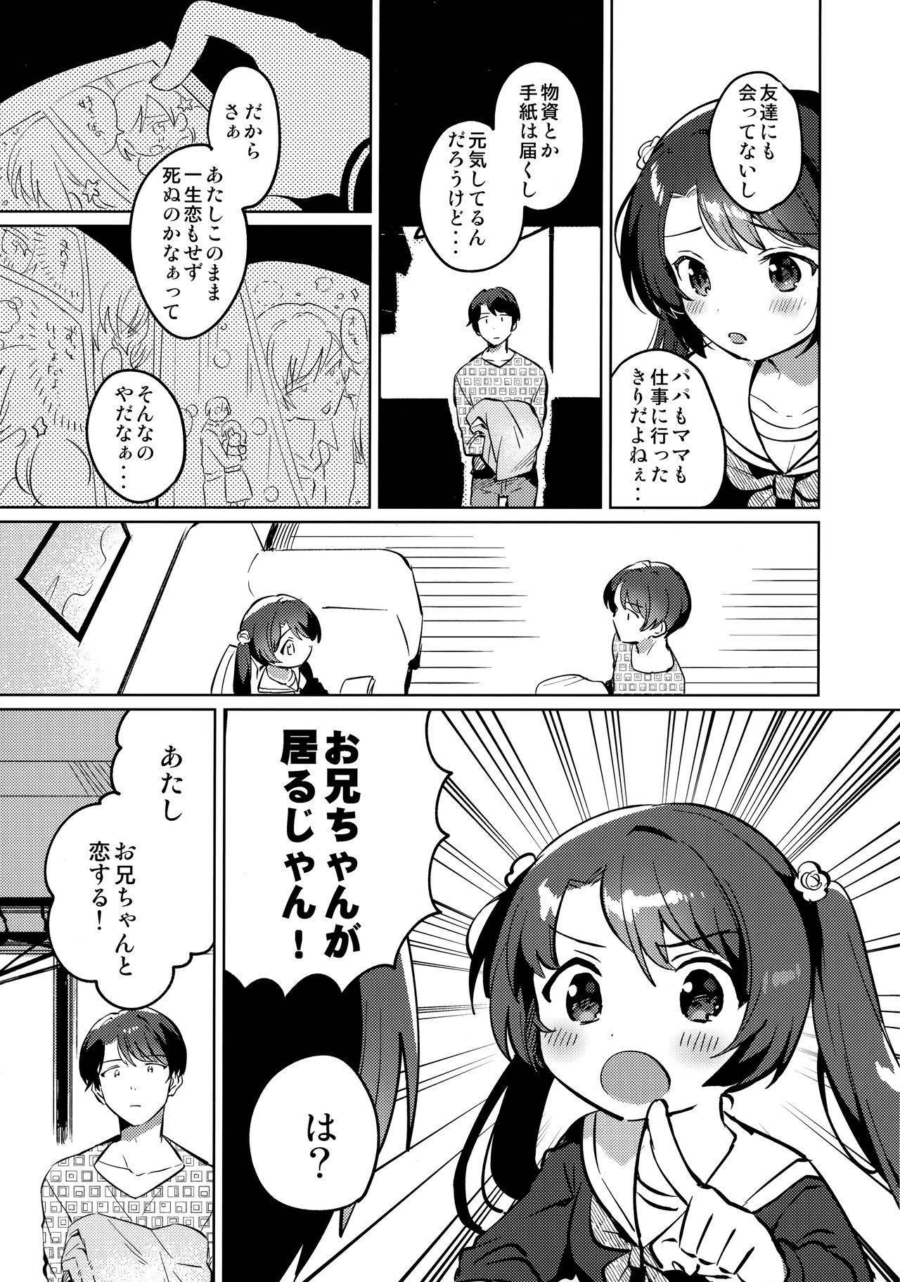 (COMIC1☆17) [squeezecandyheaven (Ichihaya)] Imouto to Lockdown