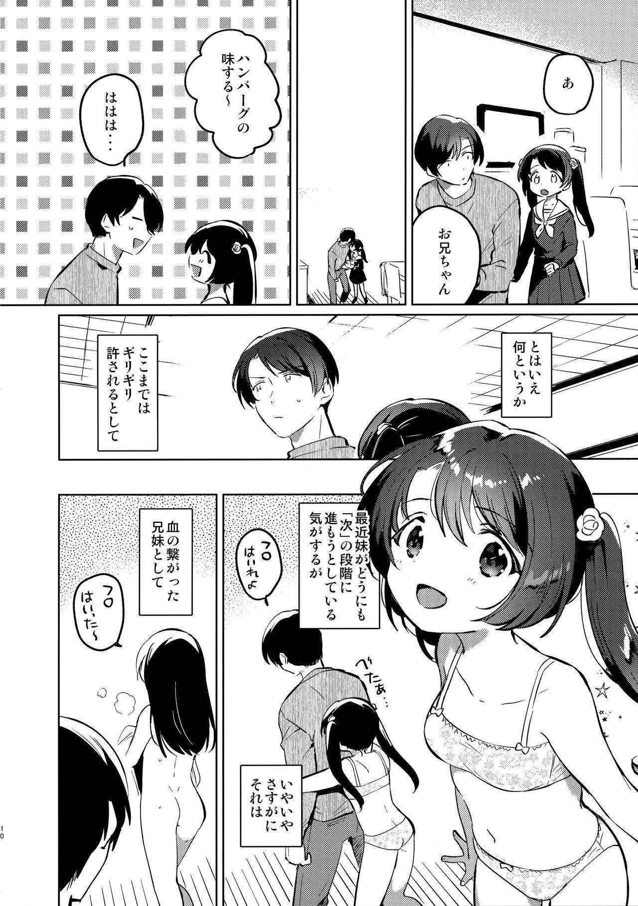 (COMIC1☆17) [squeezecandyheaven (Ichihaya)] Imouto to Lockdown