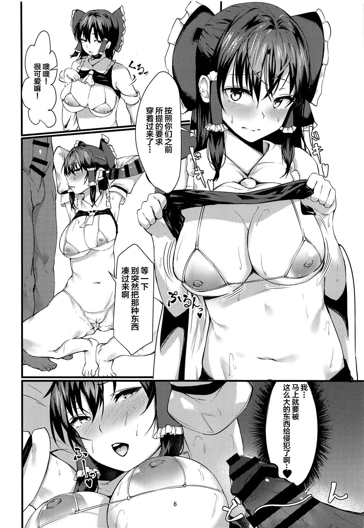 (C95) [Imasori Dondai (Us Them)] Reimu-san Kokusai Kouryuu (Touhou Project) [Chinese] [不咕鸟汉化组]