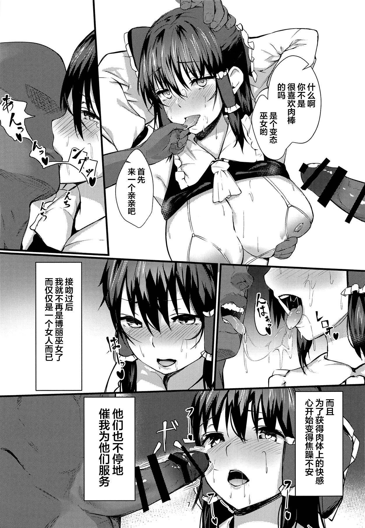 (C95) [Imasori Dondai (Us Them)] Reimu-san Kokusai Kouryuu (Touhou Project) [Chinese] [不咕鸟汉化组]