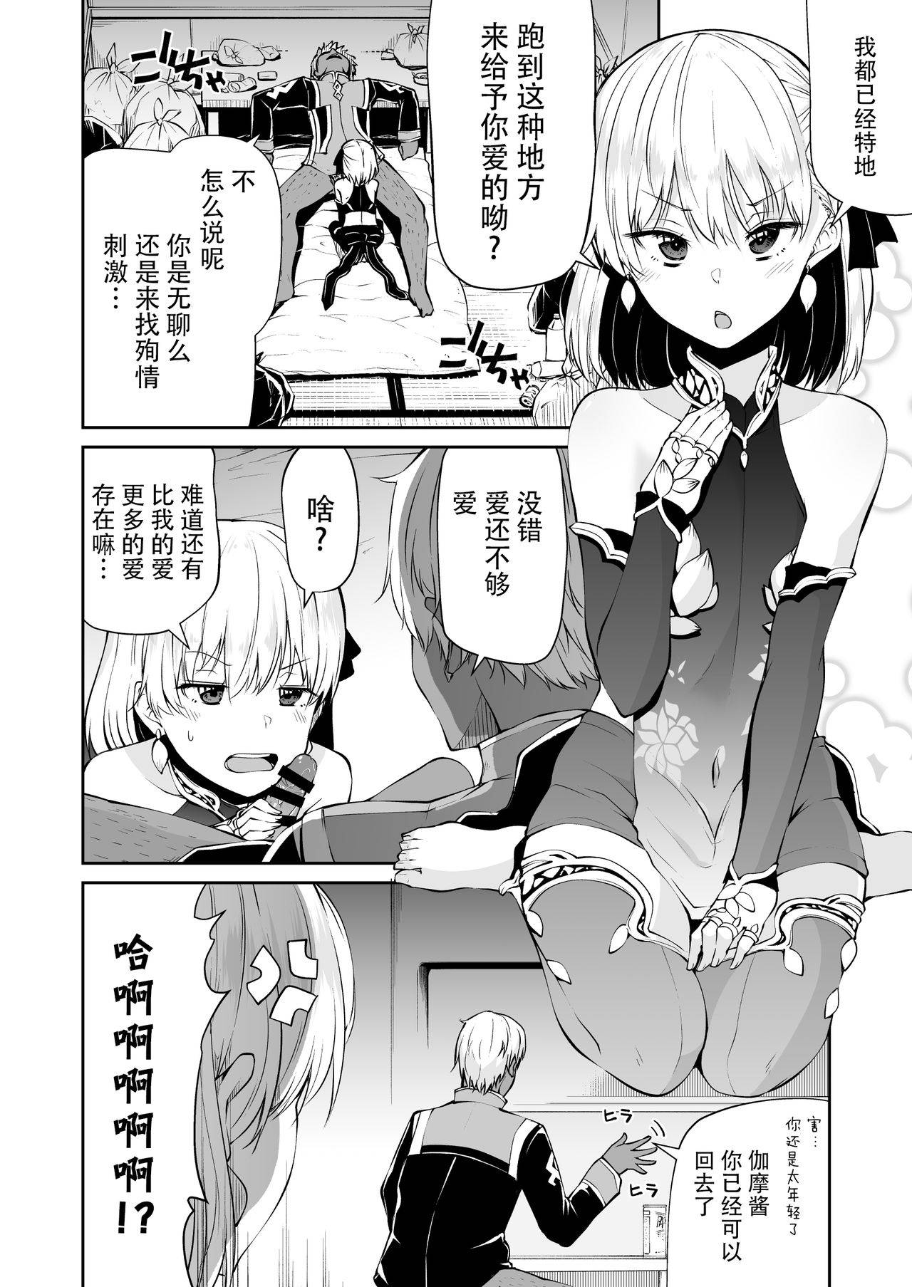 [Kitsuneya (Leafy)] Kama-chan to Love-prescription | 小伽摩的爱的処方药 (Fate/Grand Order) [Chinese] [牛肝菌汉化] [Digital]