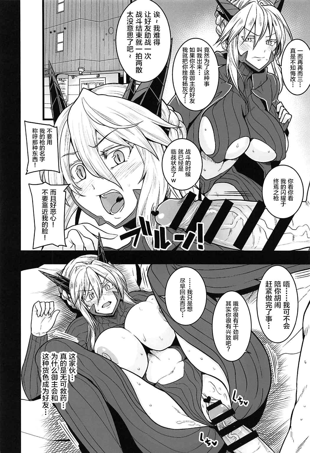 (COMIC1☆11) [Rorinoutage (Shimantogawa)] Friend Master to (Fate/Grand Order) [Chinese] [黎欧x新桥月白日语社]