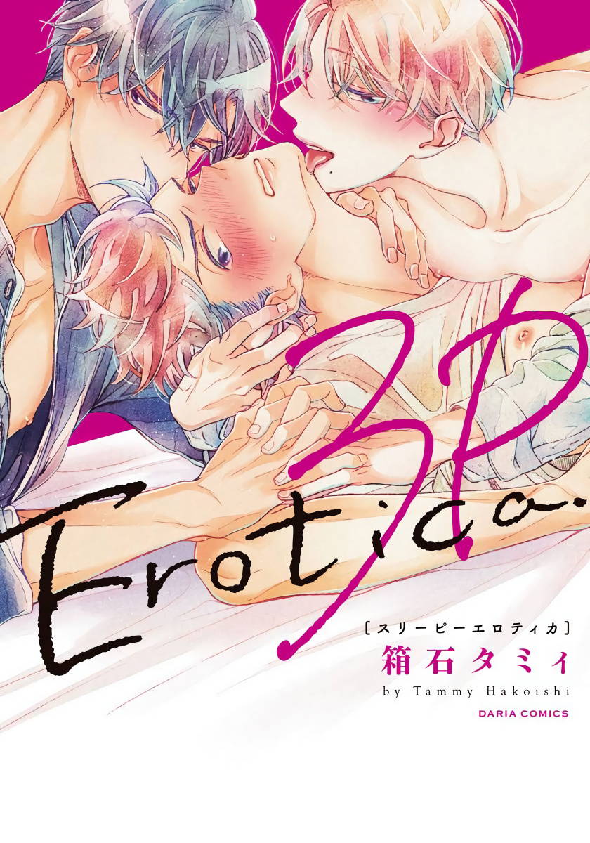 [Hakoishi Tammy] 3P Erotica 1-5 [Chinese] [拾荒者汉化组]