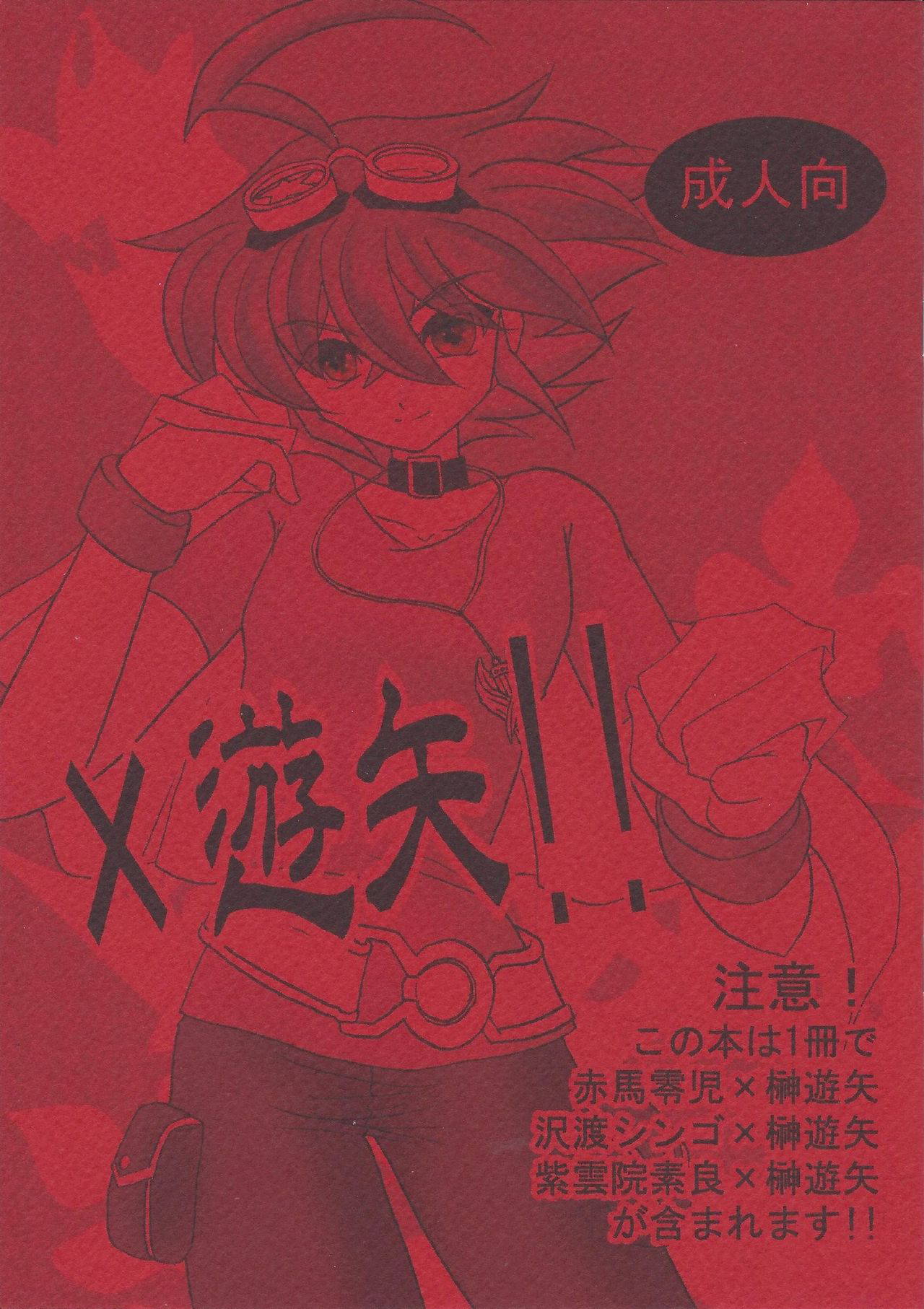 [Planetary (Hoshiduki Akira)] x Yuuya!! (Yu-Gi-Oh! ARC-V) [2015-08-15]