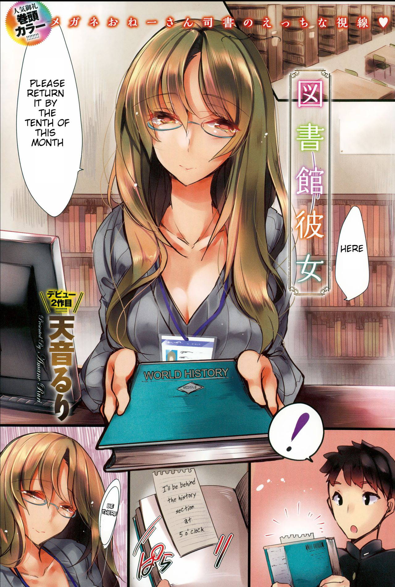 [Amane Ruri] Toshokan Kanojo | Librarian Girlfriend (COMIC Anthurium 032 2015-12) [English] (RookieDreamsScanlation)