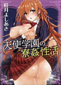 [Katsurai Yoshiaki] Amatsuka Gakuen no Ryoukan Seikatsu 1-9