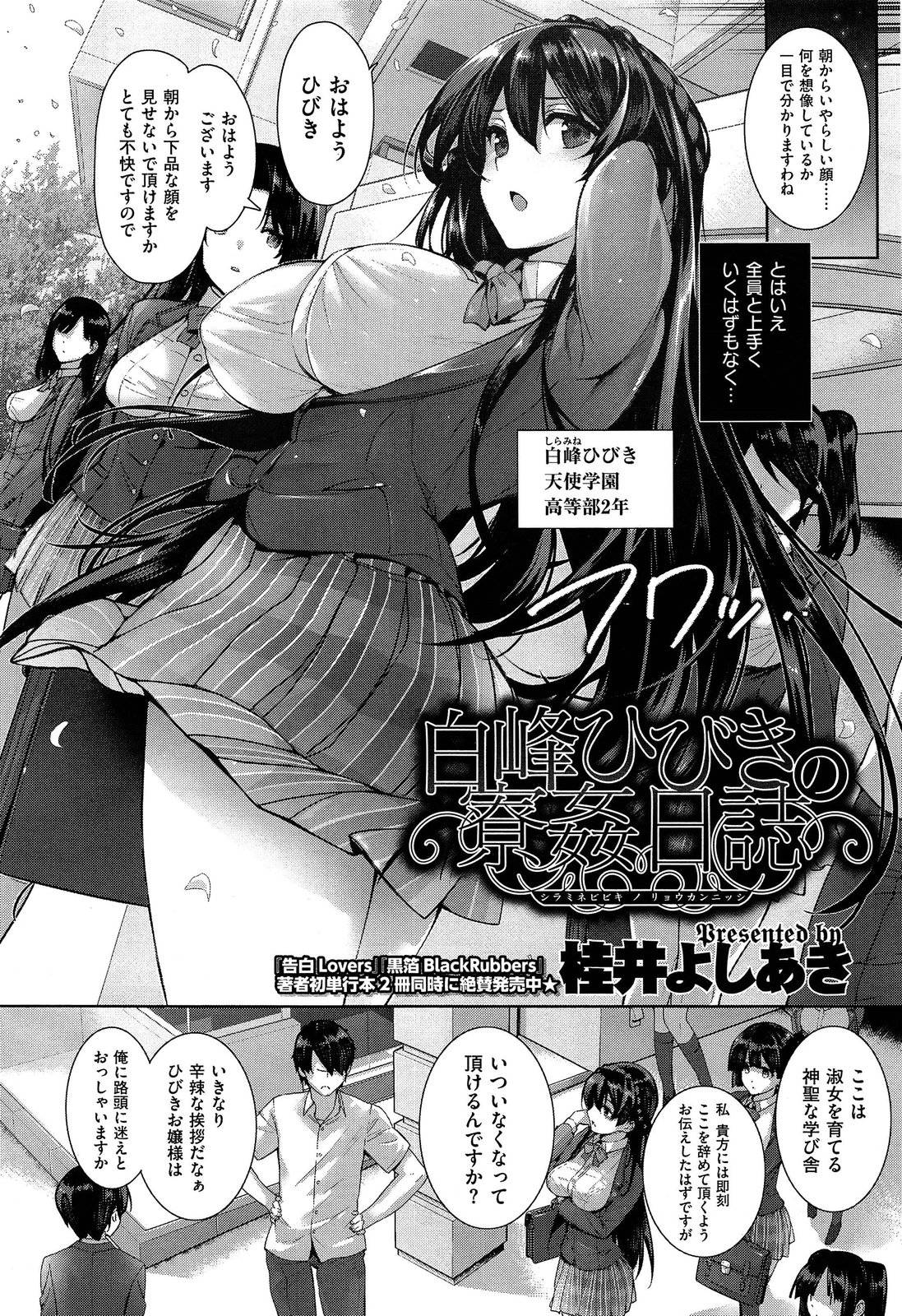 [Katsurai Yoshiaki] Amatsuka Gakuen no Ryoukan Seikatsu 1-9