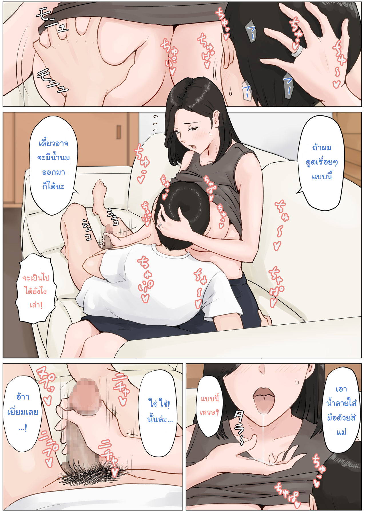 [Horsetail] Kaa-san Janakya Dame Nanda!! 4 ~Natsuyasumi Kouhen~ [Thai ภาษาไทย]