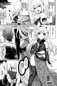 [Konshin] Doronuma no Miko Kouhen (COMIC Unreal 2020-12 Vol. 88) [Chinese] [不咕鸟x这很恶堕汉化组] [Digital]