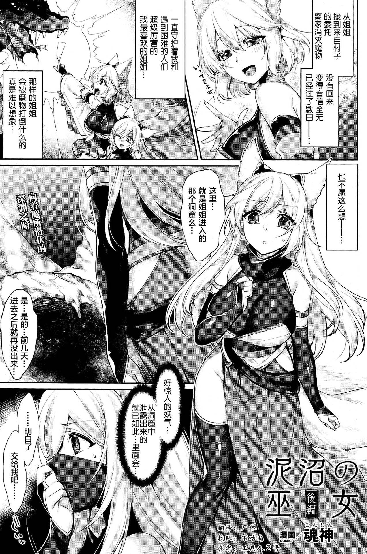 [Konshin] Doronuma no Miko Kouhen (COMIC Unreal 2020-12 Vol. 88) [Chinese] [不咕鸟x这很恶堕汉化组] [Digital]