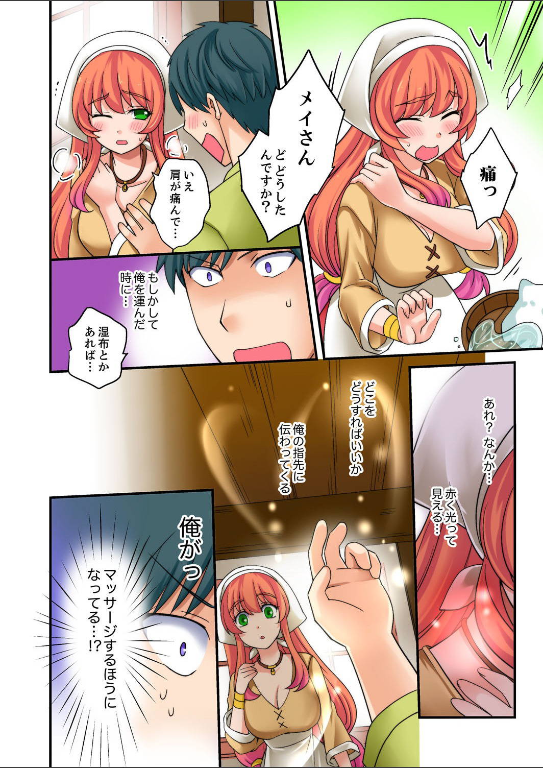 [Megi] Yubi Technique de Zecchou Shichau! - Massage Lv 999 ni Natte Hamemakuri Tensei Life Ch.1-2