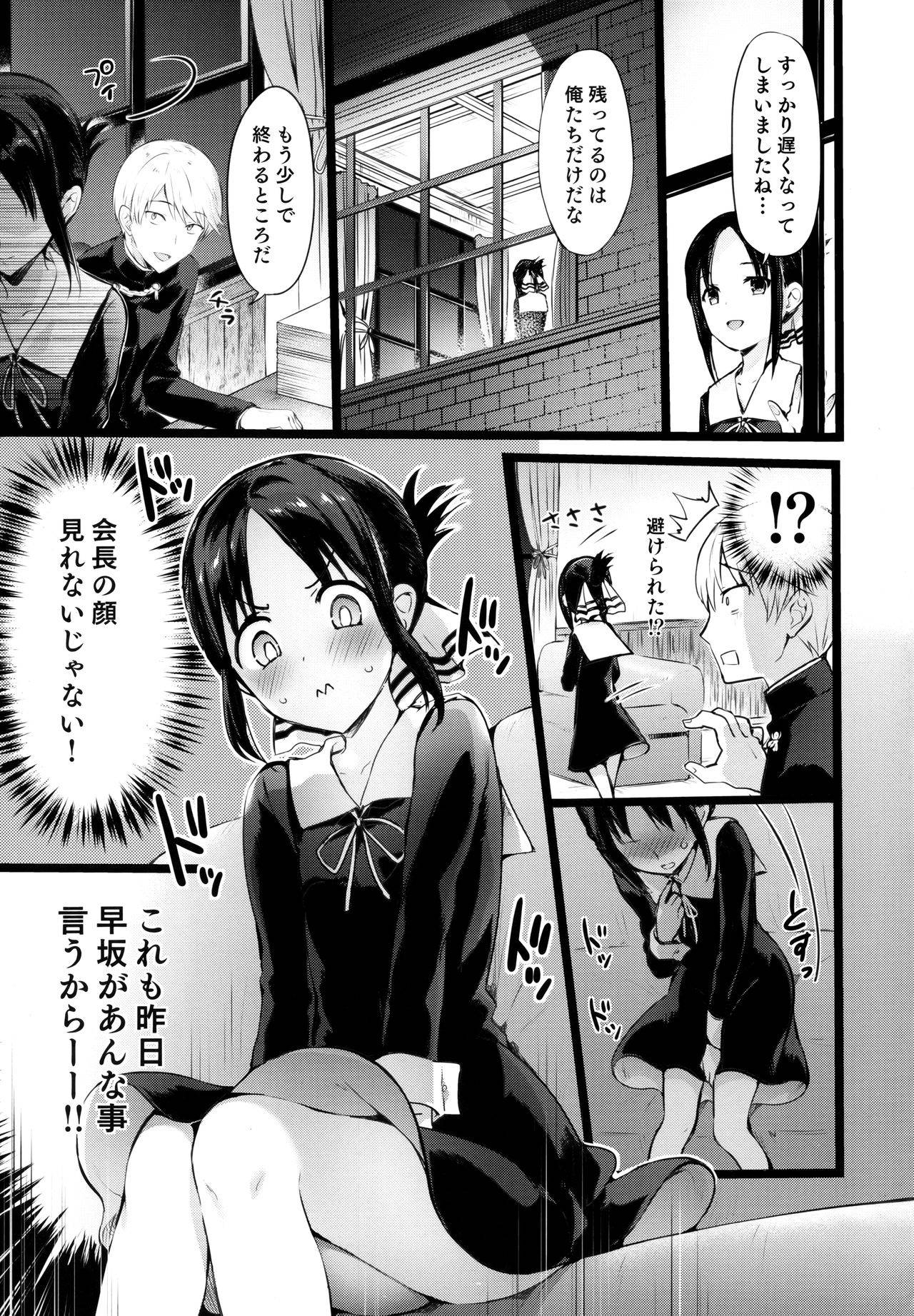 [Neko wa Manma ga Utsukushii (Hisasi)] Kaguya-sama no Enmusubi (Kaguya-sama wa Kokurasetai)