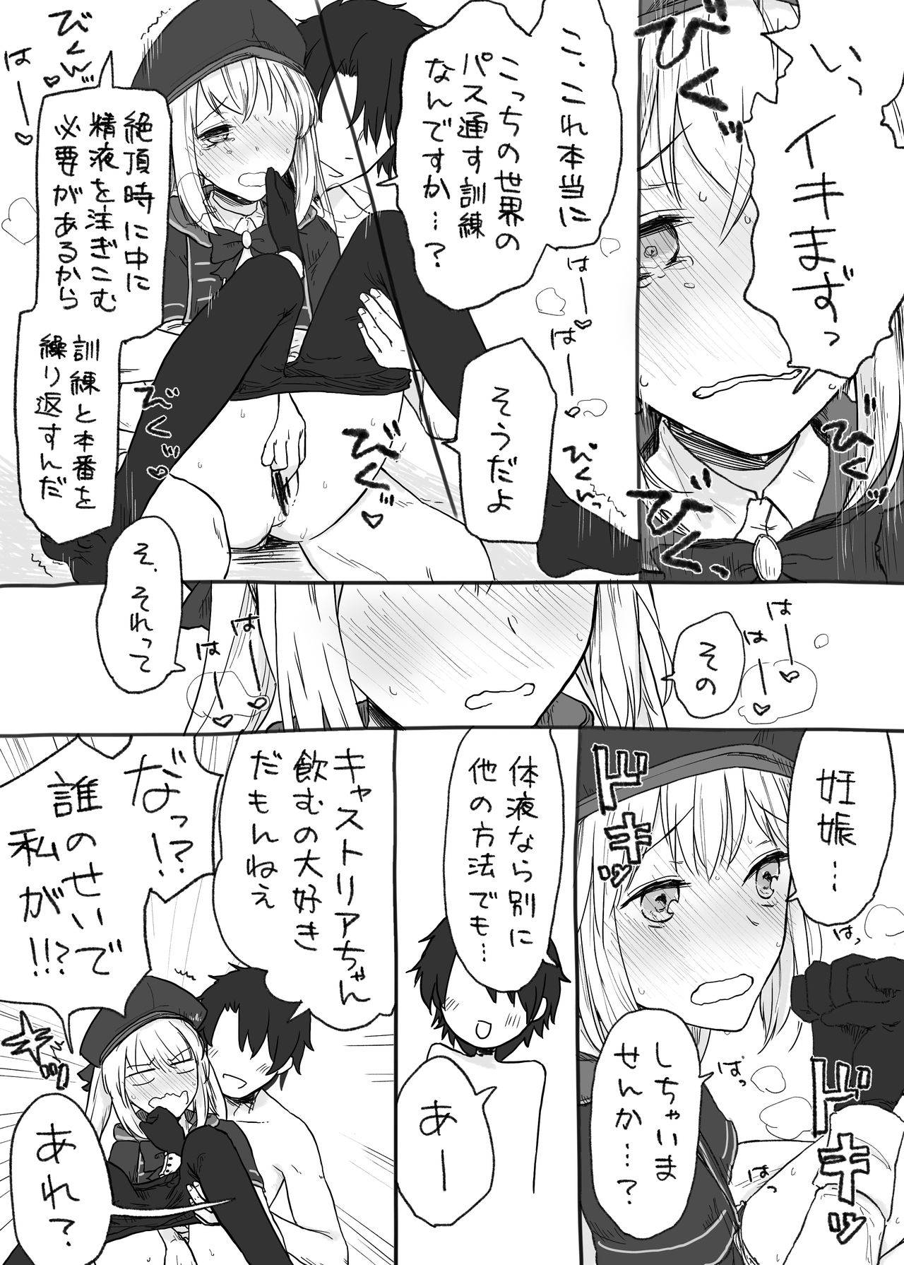 [くっきー] キャストリアちゃんとめちゃめちゃにえっちしたい (Fate/Grand Order)