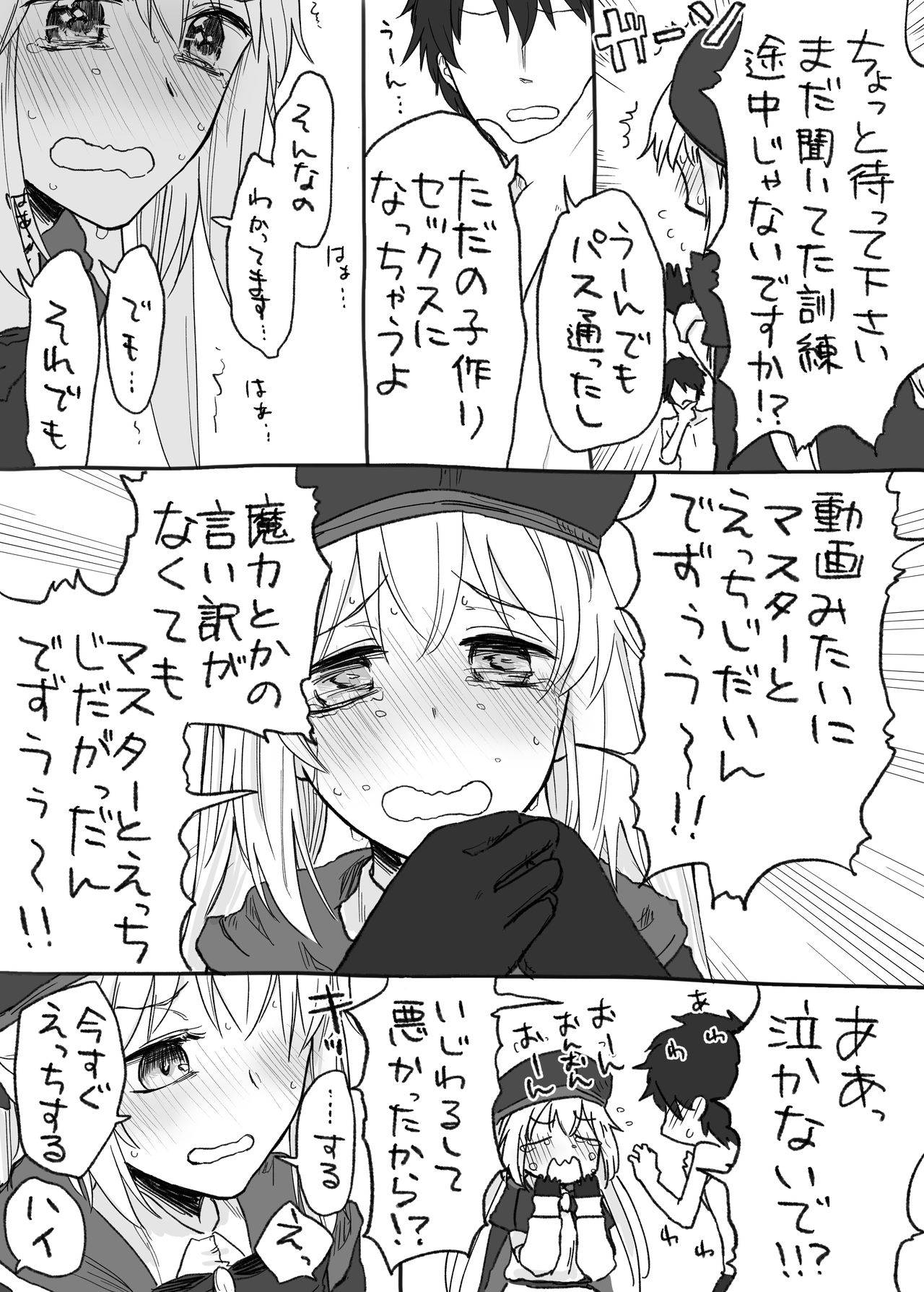 [くっきー] キャストリアちゃんとめちゃめちゃにえっちしたい (Fate/Grand Order)