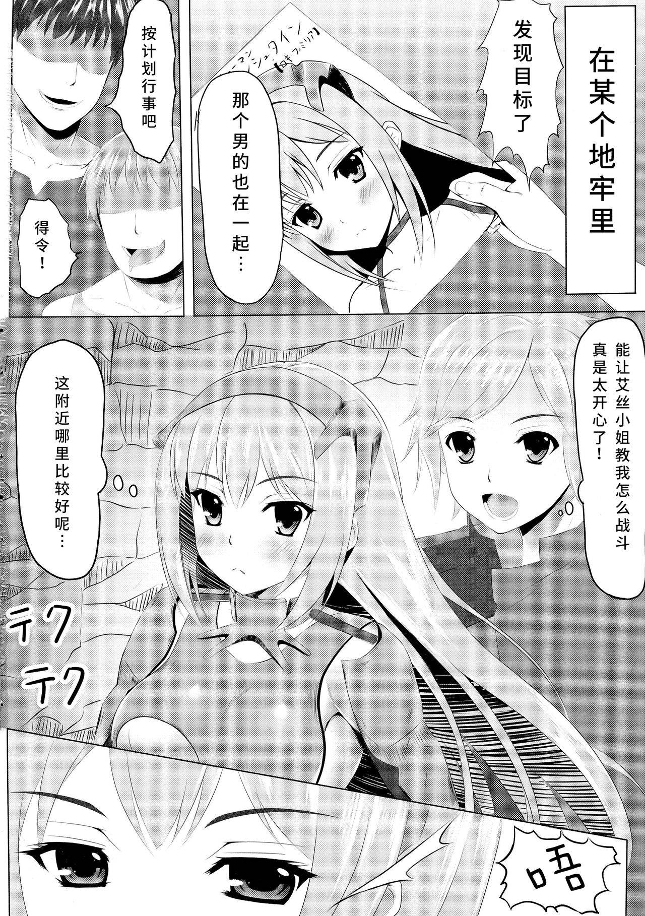 (COMIC1☆9) [Akanagi (Aikawa Tatsuki)] 在地下城里袭击艾丝·华伦斯坦是否搞错了什么 | Dungeon de Aiz Wallenstein o Osou no wa Machigatteiru Darou ka (Dungeon ni Deai o Motomeru no wa Machigatteiru Darou ka) [Chinese] [WTM直接汉化]