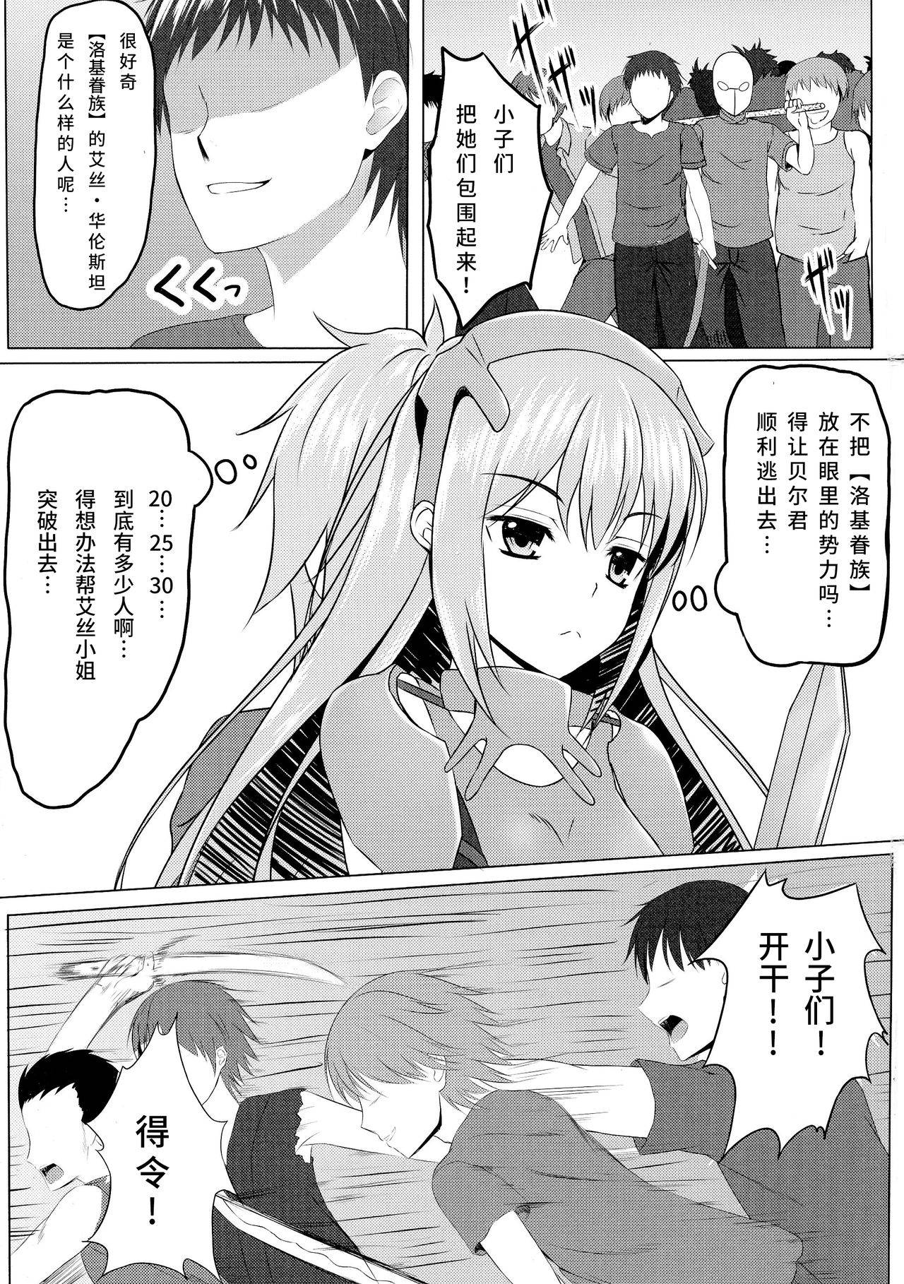 (COMIC1☆9) [Akanagi (Aikawa Tatsuki)] 在地下城里袭击艾丝·华伦斯坦是否搞错了什么 | Dungeon de Aiz Wallenstein o Osou no wa Machigatteiru Darou ka (Dungeon ni Deai o Motomeru no wa Machigatteiru Darou ka) [Chinese] [WTM直接汉化]