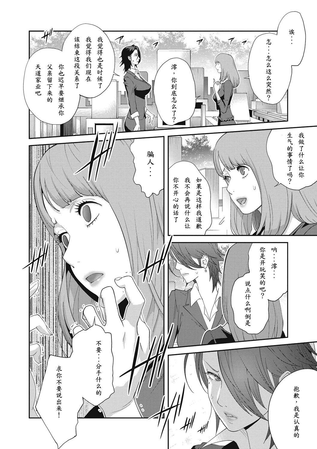 [Kotoyoshi Yumisuke] Nyuugaku no Rudbeckia Act. 3 [Chinese] [百合控勿点个人汉化]