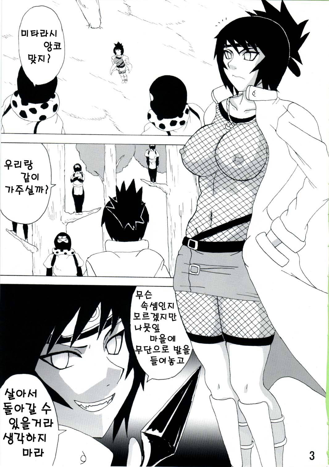 (C68) [Naruho-dou (Naruhodo)] Mitarashi Anko Hon | 미타라시 앙코 책 (Naruto) [Korean]