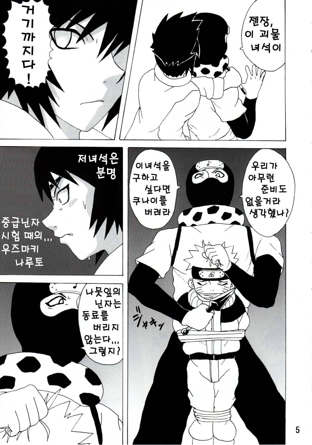 (C68) [Naruho-dou (Naruhodo)] Mitarashi Anko Hon | 미타라시 앙코 책 (Naruto) [Korean]