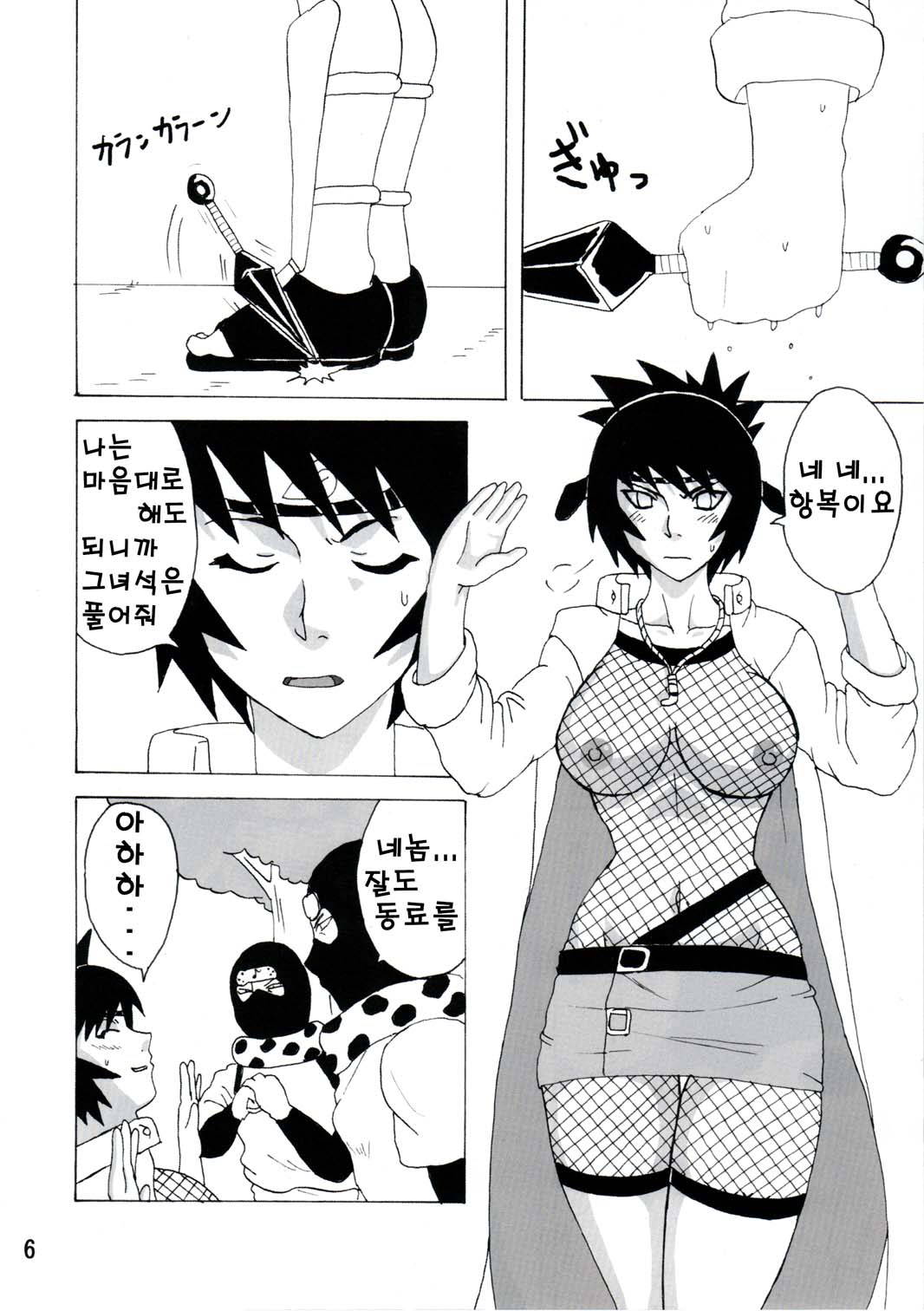 (C68) [Naruho-dou (Naruhodo)] Mitarashi Anko Hon | 미타라시 앙코 책 (Naruto) [Korean]