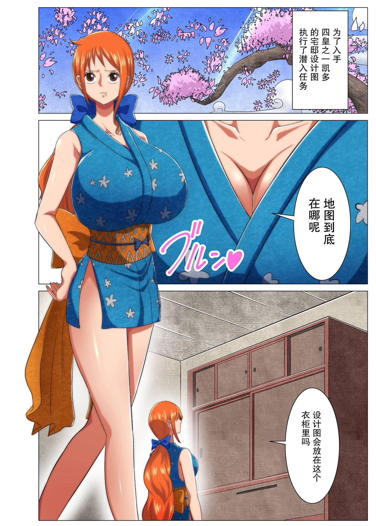 [Q Doujin] Onna Ninja no Dokidoki Hatsu Ninmu (One Piece) [Chinese] [紫苑汉化组]