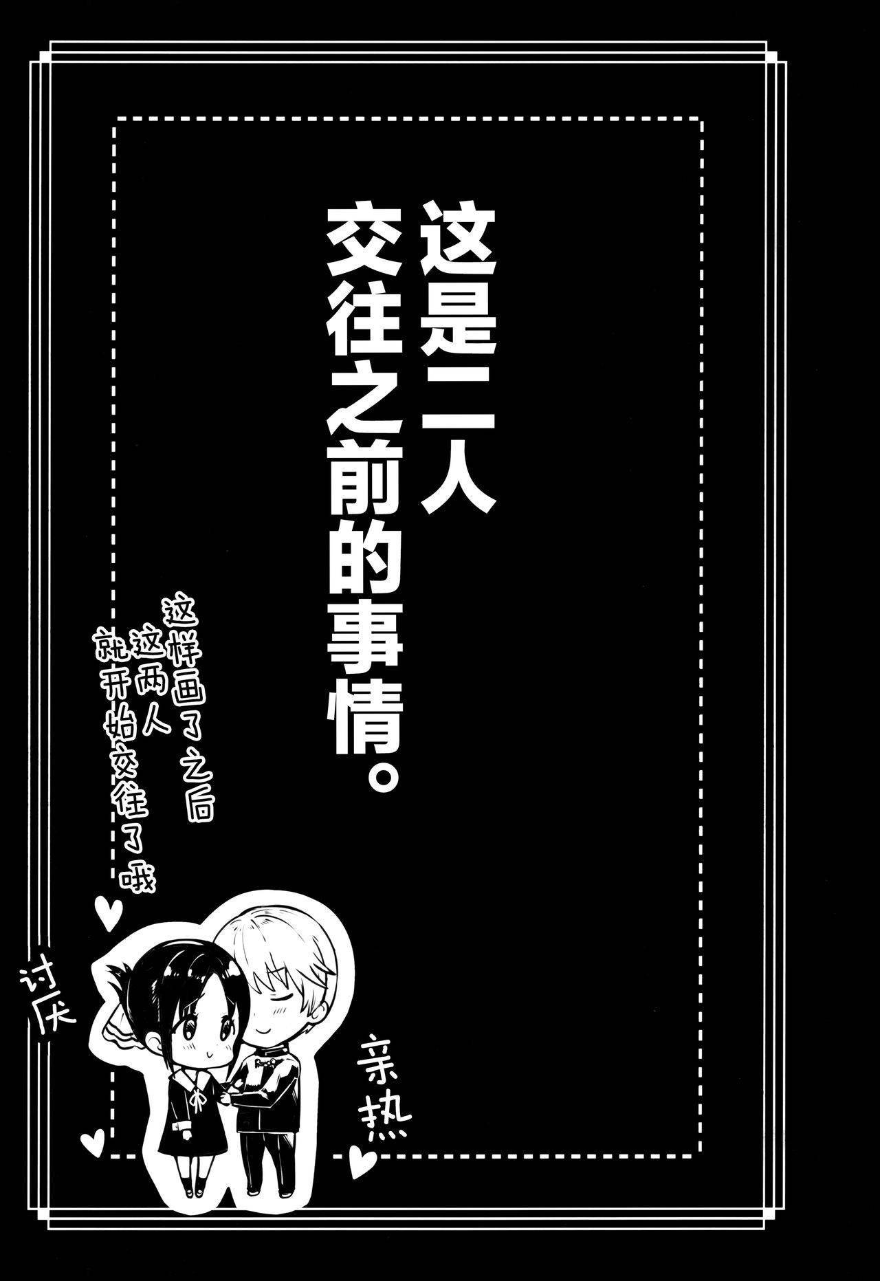 [Neko wa Manma ga Utsukushii (Hisasi)] Kaguya-sama no Enmusubi (Kaguya-sama wa Kokurasetai) [Chinese] [绅士仓库汉化]