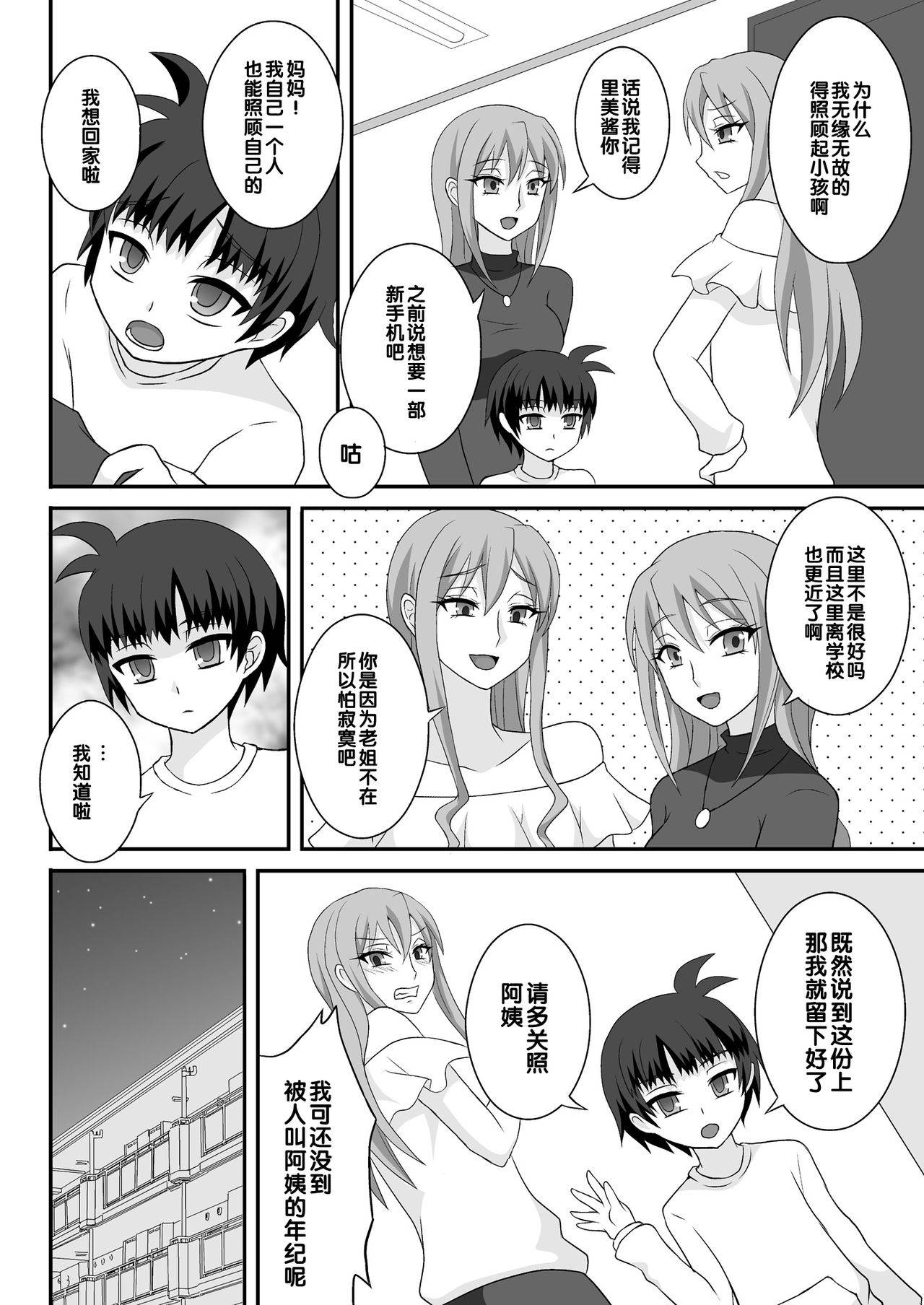 [Shikkoku no Hekireki (EGAMI)] Onee ga Mama ni Narun da yo! [Chinese] [管少女汉化] [Digital]