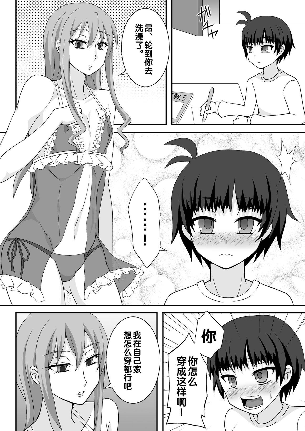 [Shikkoku no Hekireki (EGAMI)] Onee ga Mama ni Narun da yo! [Chinese] [管少女汉化] [Digital]